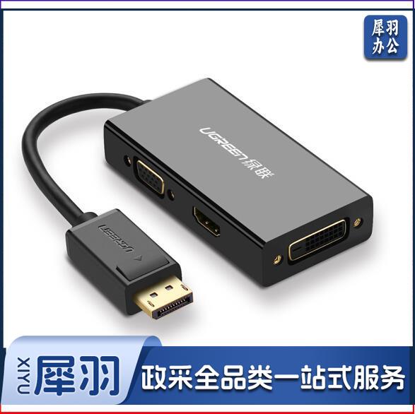 绿联（UGREEN）DP转HDMI/VGA/DVI三合一转换器 4K高清转接头线 标准DisplayPort
