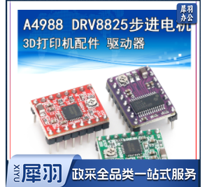 QUASON  A4988  步进电机驱动板（5个一组）