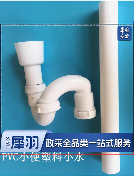 PVC小便器下水管