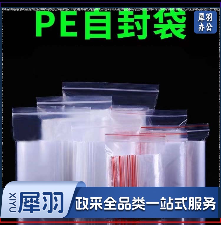 PE透明自封袋 封口袋 18*25cm（100只） 20丝