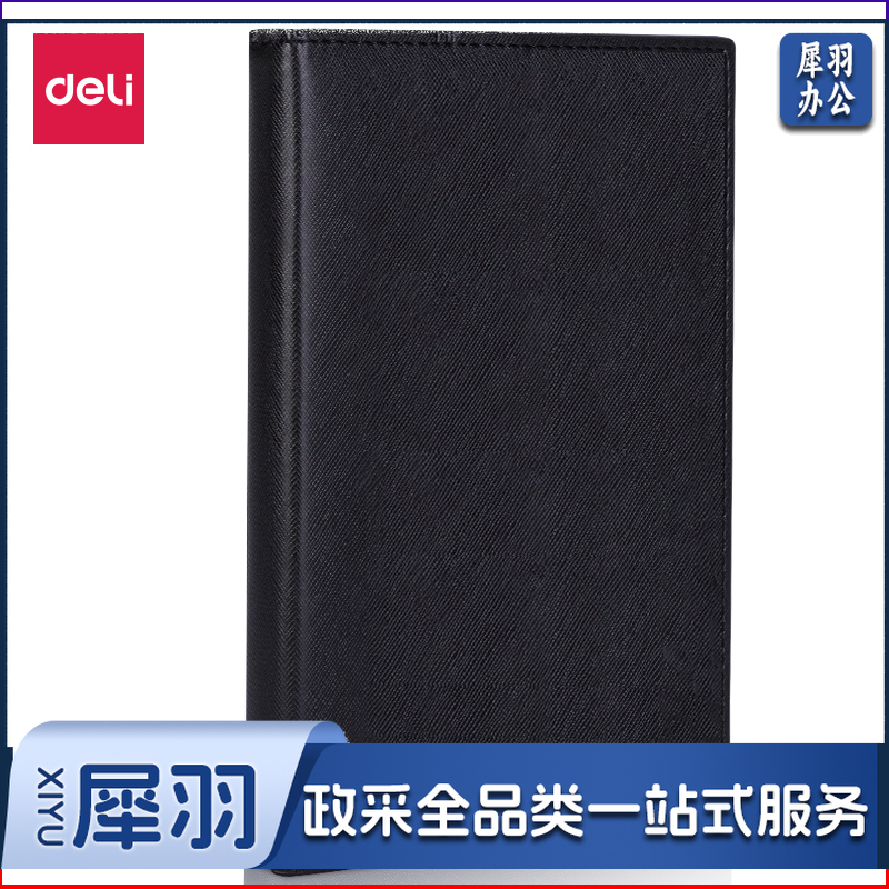 得力3327高级记事本-160张-25K-205mm*143mm(黑)