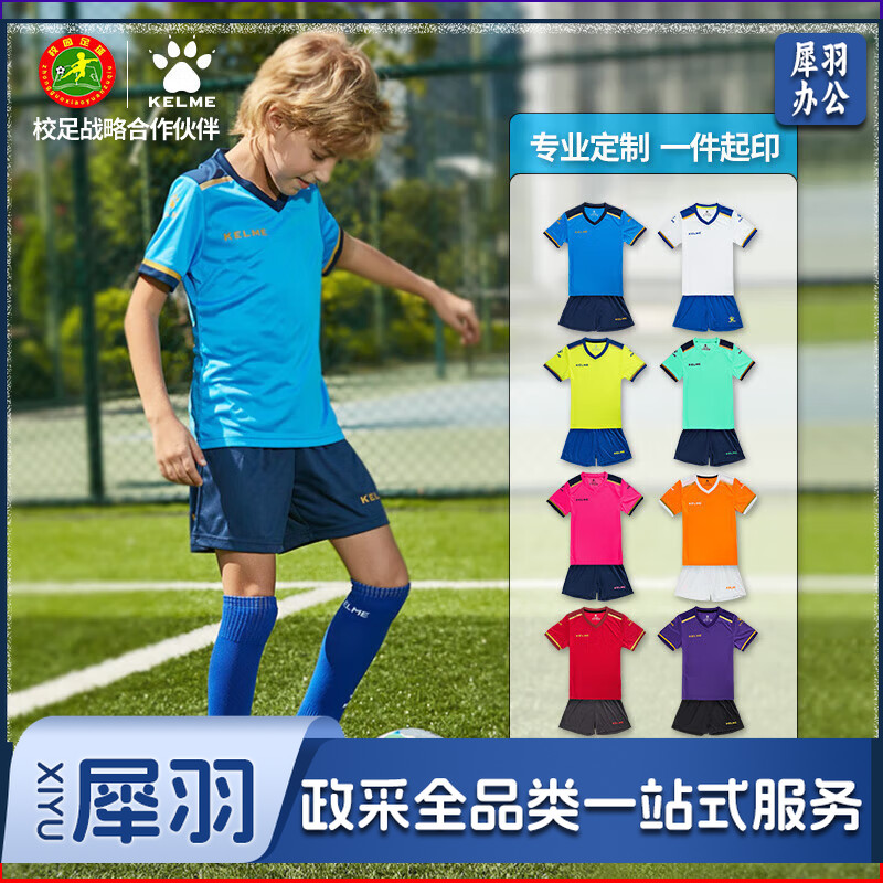 卡尔美儿童足球服套装