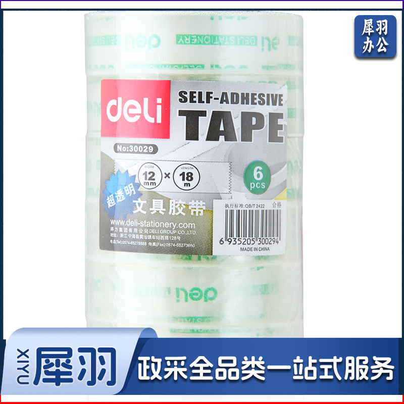 得力30029学生胶带12mm*18m*38um(6卷/筒)