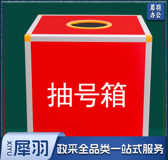 红色抽号箱30厘米正方形抽签箱活动促销抽奖箱选号箱摸号箱摸球箱-CC7343