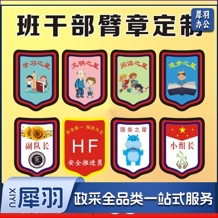 班干部徽章小学生小队长标志幼儿园臂章袖章少先队小组长挂牌定制