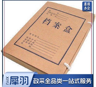 档案盒 牛皮纸质档案盒 2cm(50个起售，偏远区域下单请电话联系)
