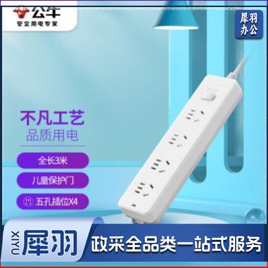 公牛 GN-410 3米 接线板