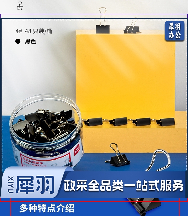 黑色长尾夹8564(25mm4#)