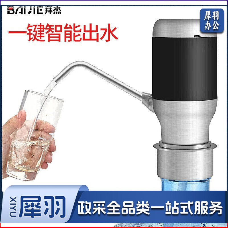 拜杰（Baijie） 桶装水抽水器电动抽水器自动上水器压水器取水器吸水器 桶装水抽水器 无线充电式上水器DCX-002黑色