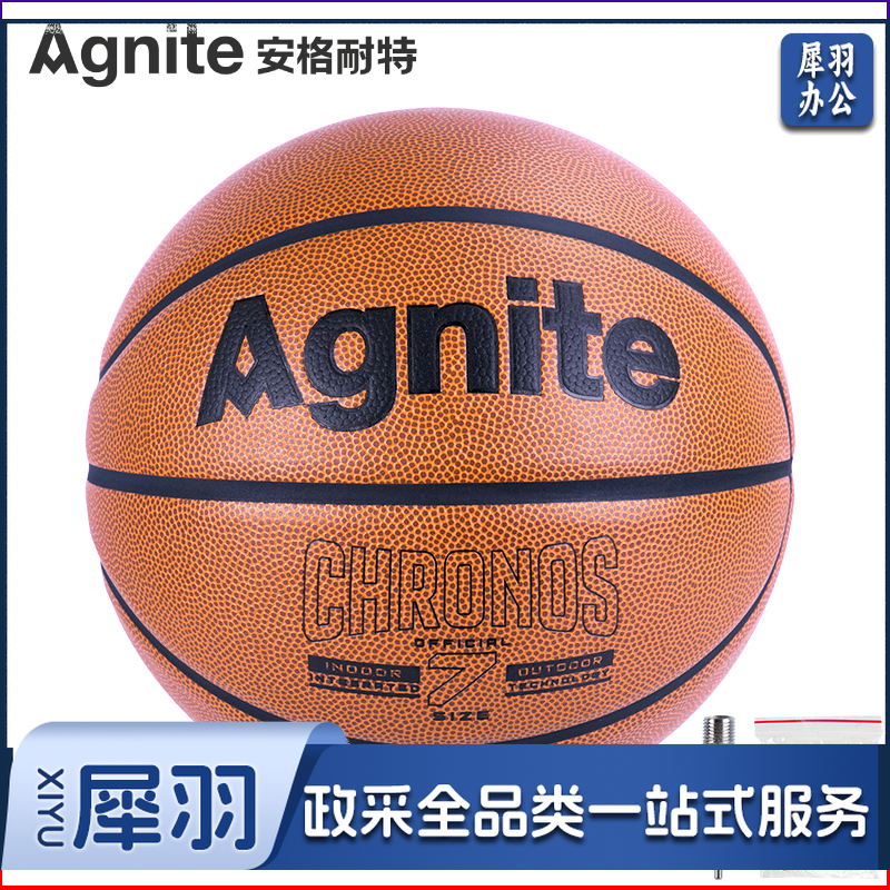 安格耐特 5号篮球 F1165 PU一体篮球
