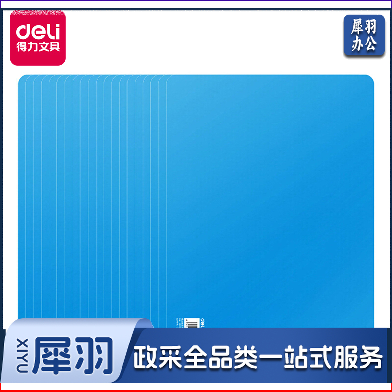 得力9353复写板(蓝)