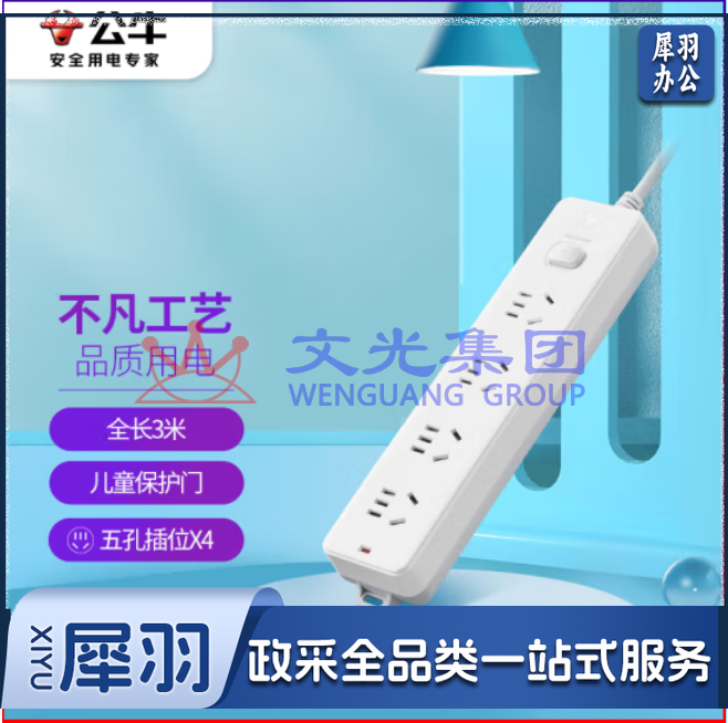 公牛 GN-410插线板3米 4位总控移动插座排插接线板移动插座（可当天配送发货）