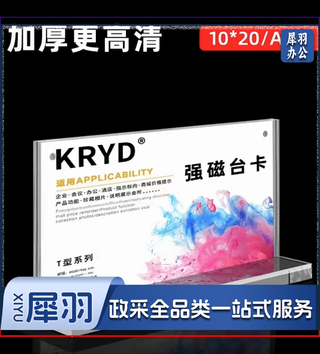 T型横款强磁会议桌牌(10个/盒起售)