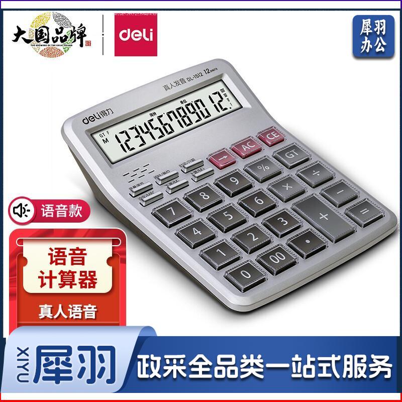 得力(deli)12位显示语音桌面计算器 财务计算器 透明大按键 办公用品 1512