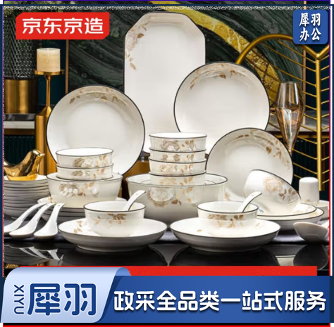 京东京造 碗盘餐具整套 乔迁瓷器碟套装家用【礼盒】金枝玉叶 78头