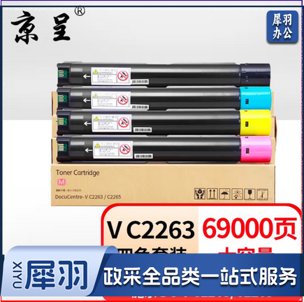 京呈 五代V C2263 大容量四色套装 适用施乐 DocuCentre V C2263/C2265