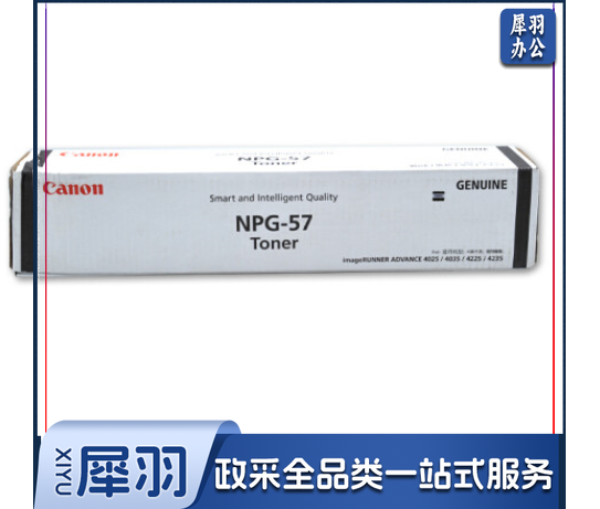 佳能(Canon)数码复合机 NPG-57 原装黑色墨粉(适用于iR 4025/4035/4225/4235 )