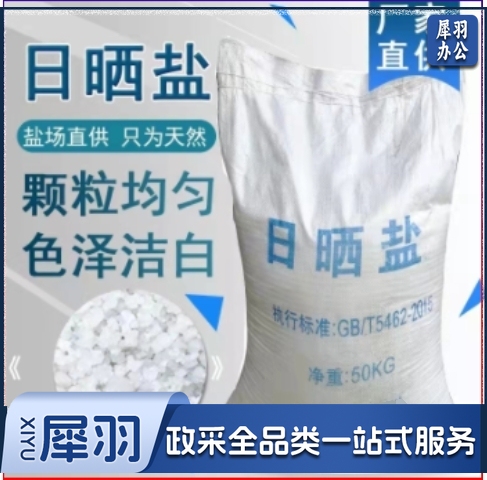 融雪剂大盐日晒盐； 单位；吨-CC7360