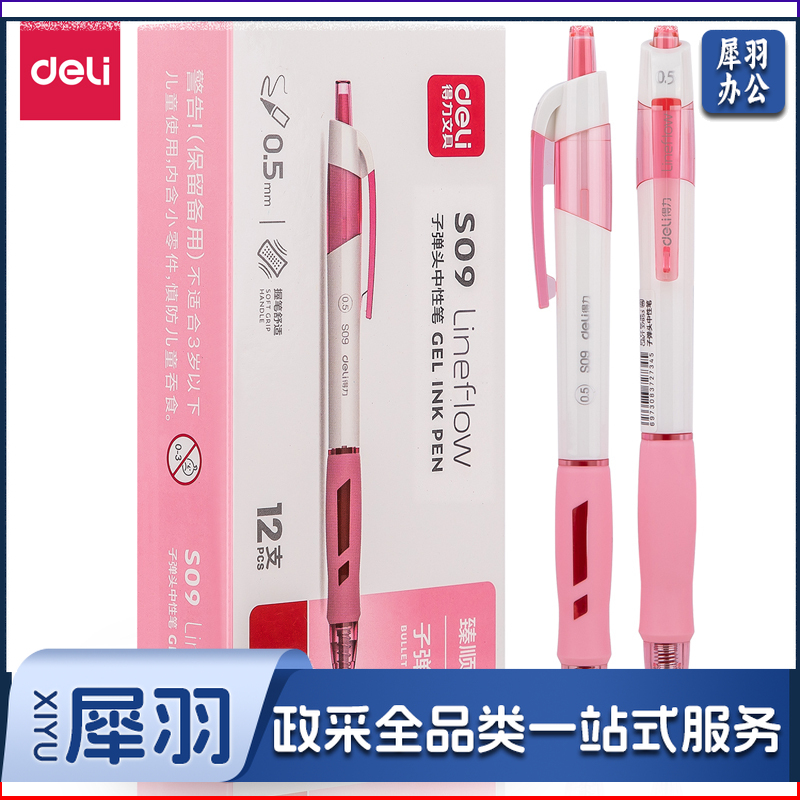 得力(deli) 臻顺滑办公中性笔 0.5mm 弹簧头 S09 红色