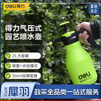 得力(deli) DL581022 浇花喷壶喷雾器 园林园艺喷水壶酒精消毒气压式蓝色2L WLSZ0801092923563