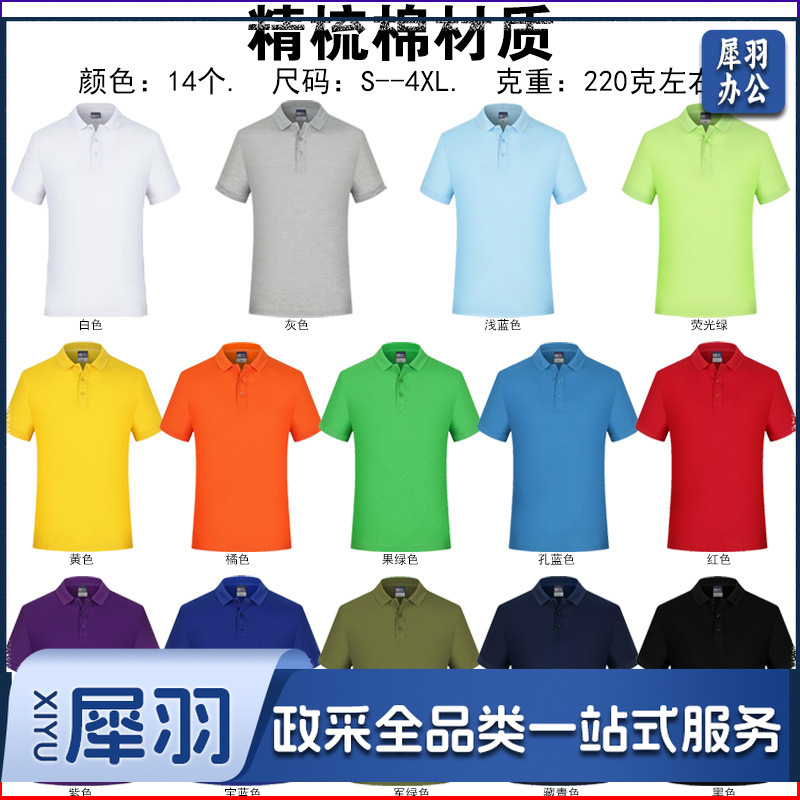 纯棉polo衫定制logo速干翻领广告文化衫团体活动工作服刺绣印字图（精梳棉）