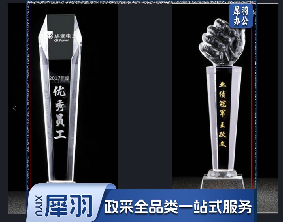 水晶奖杯 定制款