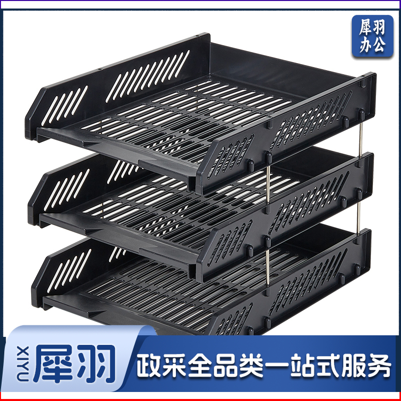 齐心/COMIX B2060 三层文件盘 257*335*225mm 单个装 黑色 （单位：个）