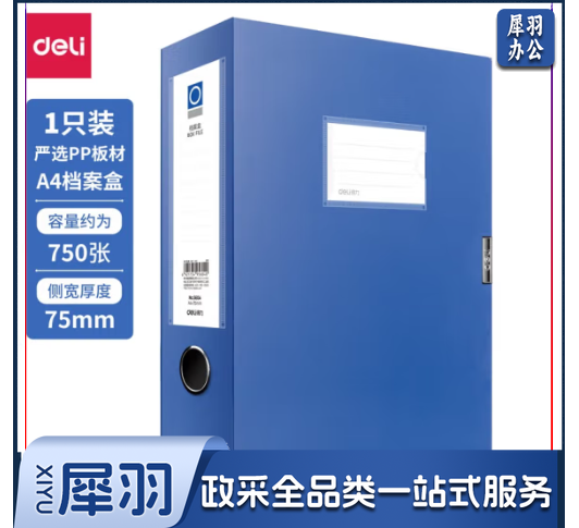 得力 5604 档案盒 (单位：只) 蓝