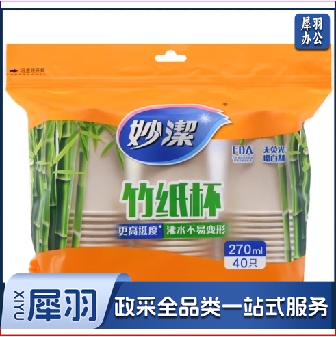 妙洁(MIAOJIE) 妙洁竹纸杯本色一次性水杯子