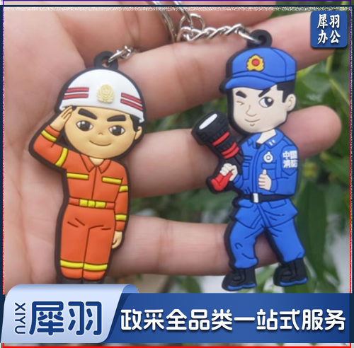 安全宣传月卡通娃娃钥匙扣