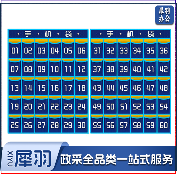 60格教室手机收纳袋 手机存放袋