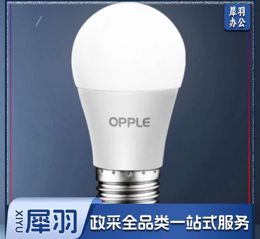 欧普照明（OPPLE）LED灯泡节能灯泡 LED细口灯泡220V11W（10个起售，偏远区域下单请电话咨询）