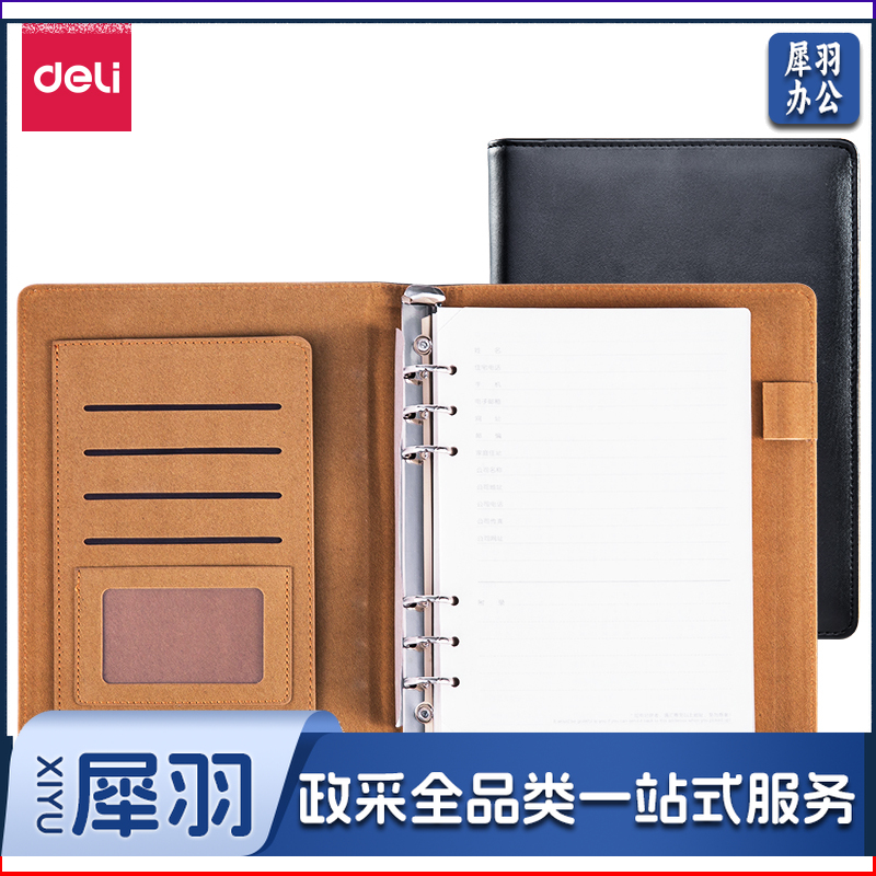 得力(deli)25K100张活页笔记本子文具 黑33052