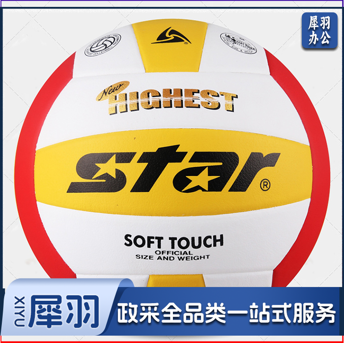 世达/star，排球，VB425-34