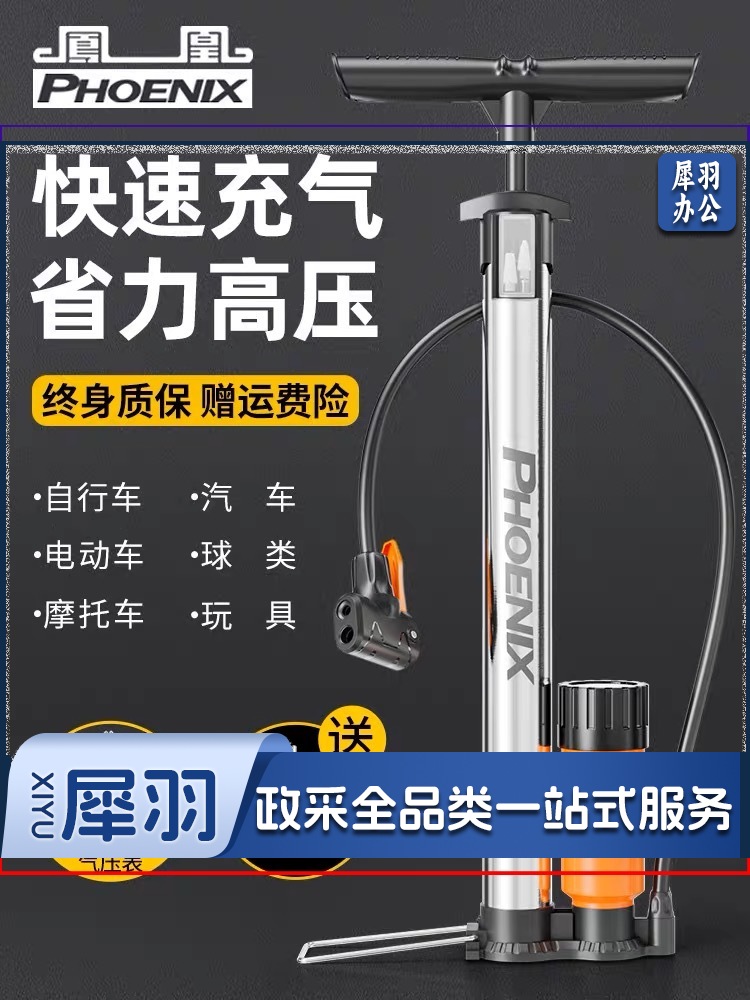 凤凰（Phoenix）打气筒/ 立式打气筒 /家用打气筒