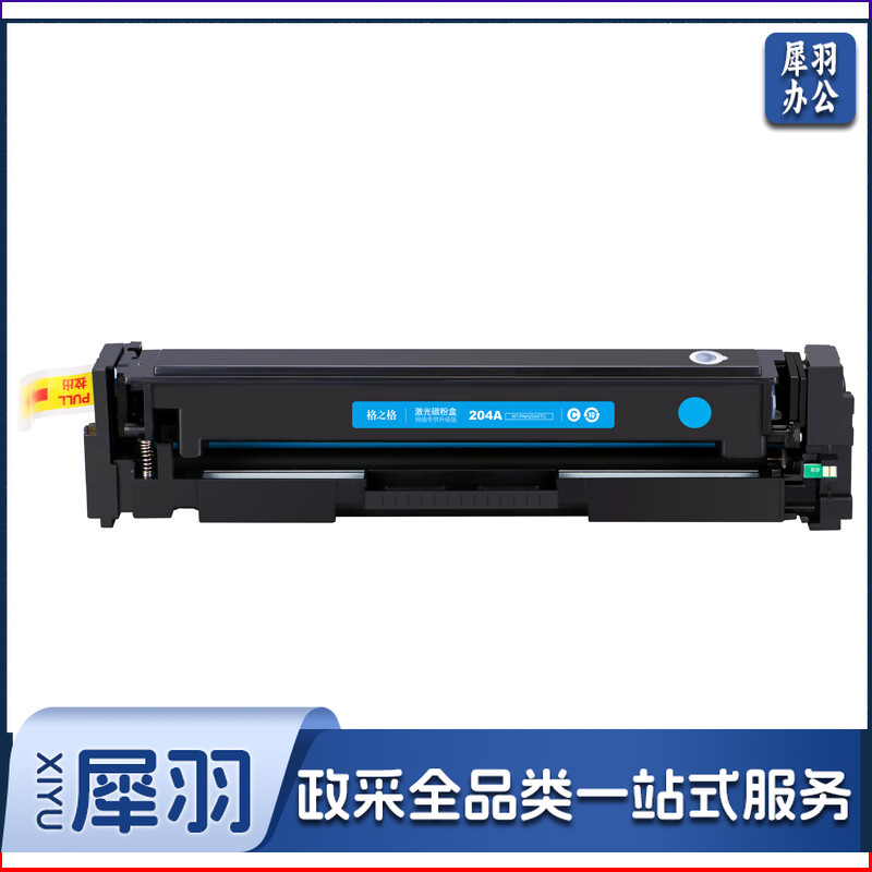 格之格 204a青色硒鼓适用惠普m180n硒鼓hp Color LaserJet Pro m181fw M154NW m154a cf510a超大容量青色带芯片