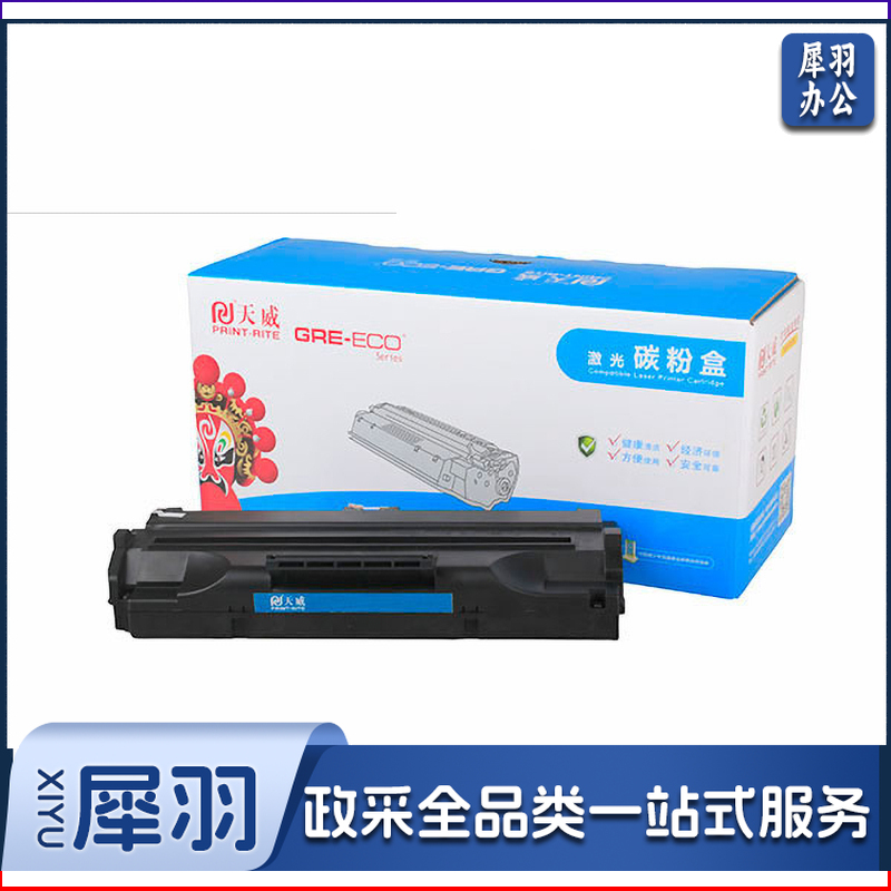 天威（PrintRite）CF500A/202A 黑色硒鼓 适用惠普HP M254dw M281fdw M254nw M280nw M254dn M281cdw M281fdn twkj-240422162733