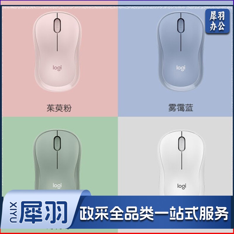 罗技（Logitech）M221静音鼠标 无线鼠标 办公鼠标 对称鼠标 带无线微型接收器 颜色备注