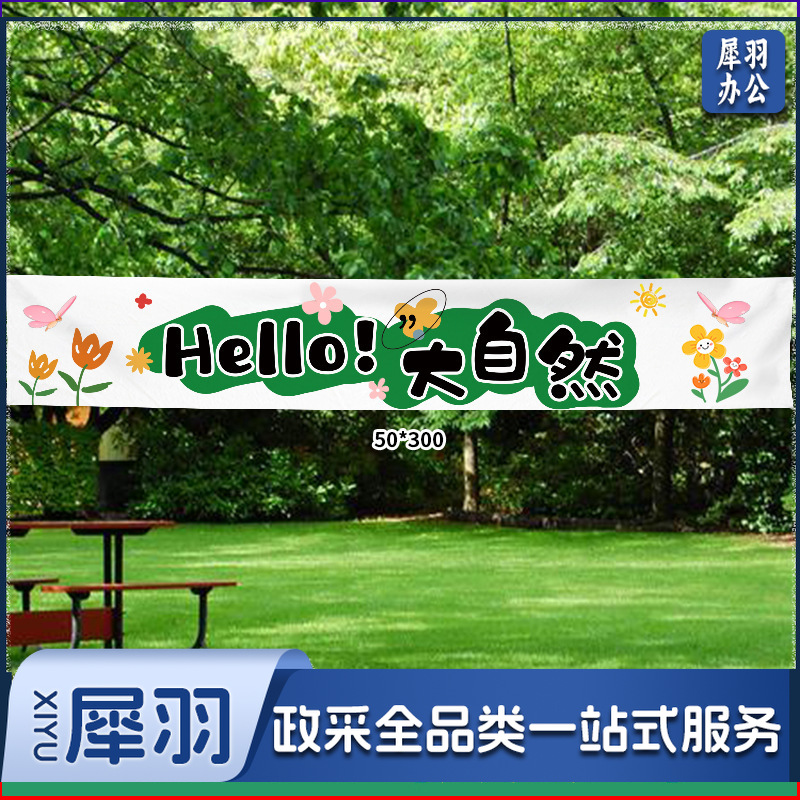 春天氛围装饰KT立牌商场布置幼儿园户外春游仪式网红拍照挂布条幅（春游条幅）