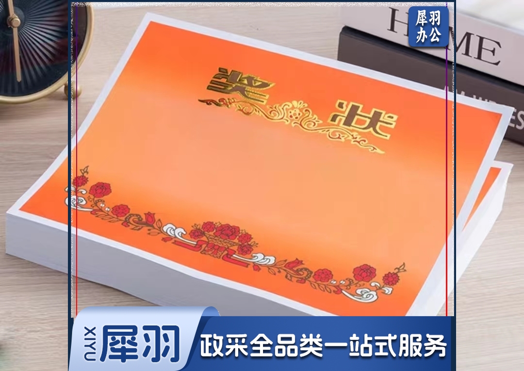 奖状 a4奖状纸 (张)