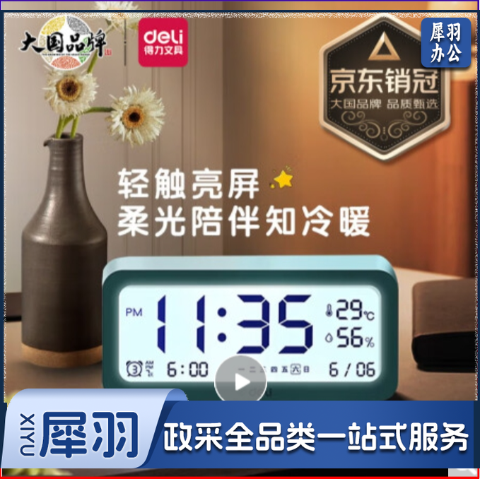 得力(deli)多功能电子闹钟 时间管理器 京东销冠闹钟背光电子钟床头钟 温湿度计功能 学生儿童礼物 绿色8826