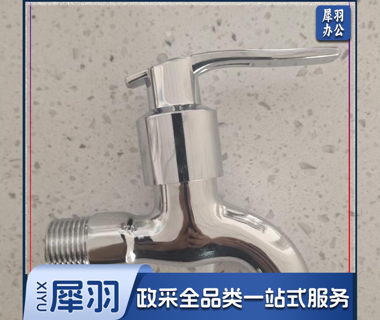 卫浴  四分水龙头