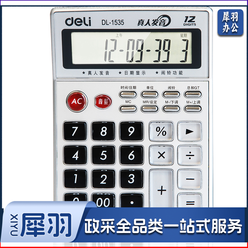 得力/deli 1535 语音型计算器（单位：台） 深灰色