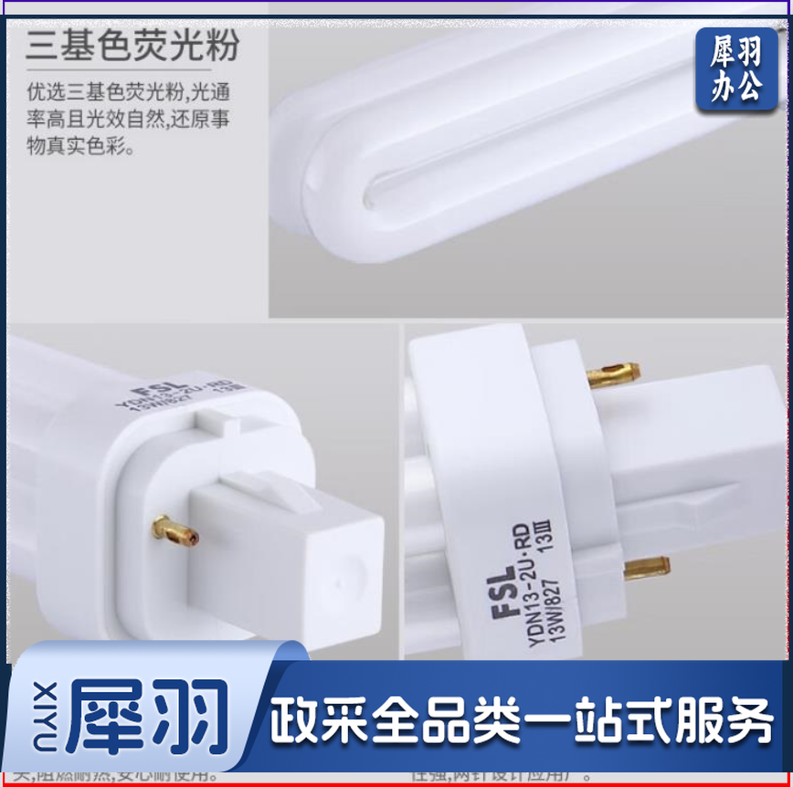 2U插口节能灯 8W