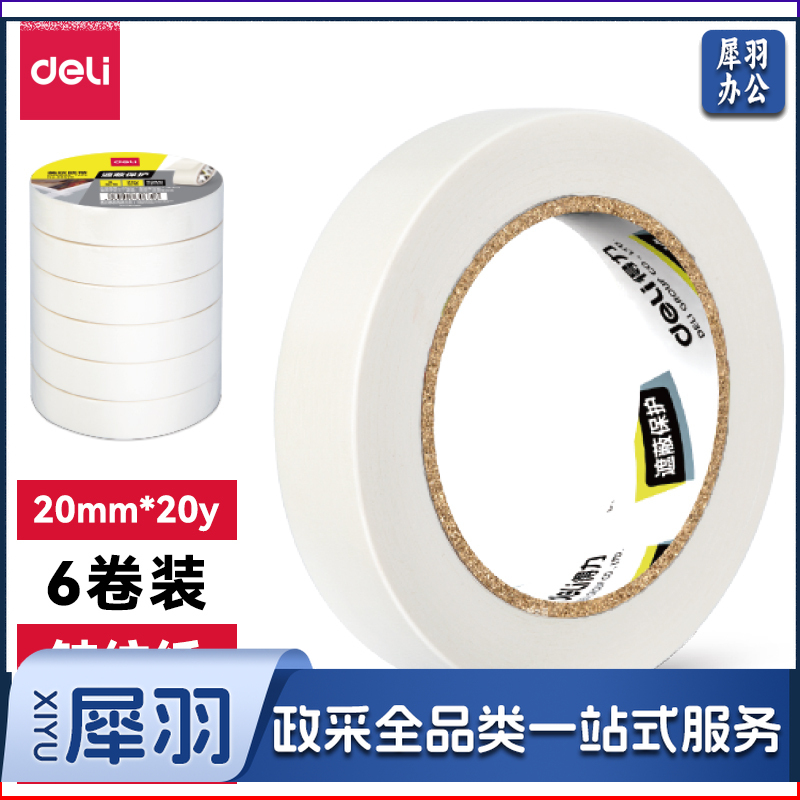 得力30667美纹纸胶带20mm*20y*145um(白色)(6卷/筒)
