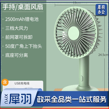 康铭充电小电扇 手持 台式 两用(锂电池2500毫安)