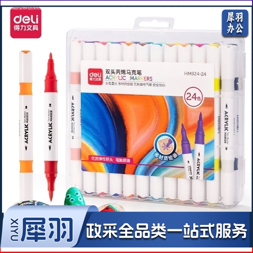 得力双头丙烯马克笔HM924-24双头丙烯马克笔(混)(24支/盒)