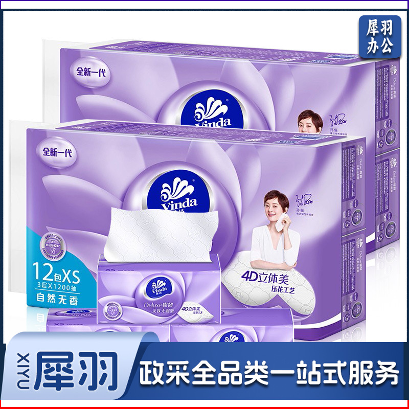 维达 (Vinda) 维达超韧抽纸XS