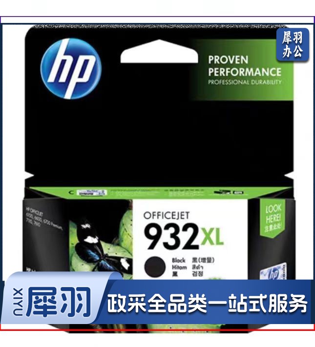 惠普（HP） CN053BK(932XL)/7110 CN053AA HP932xl 墨盒 (黑)（适用HP Officejet 7110/7610）