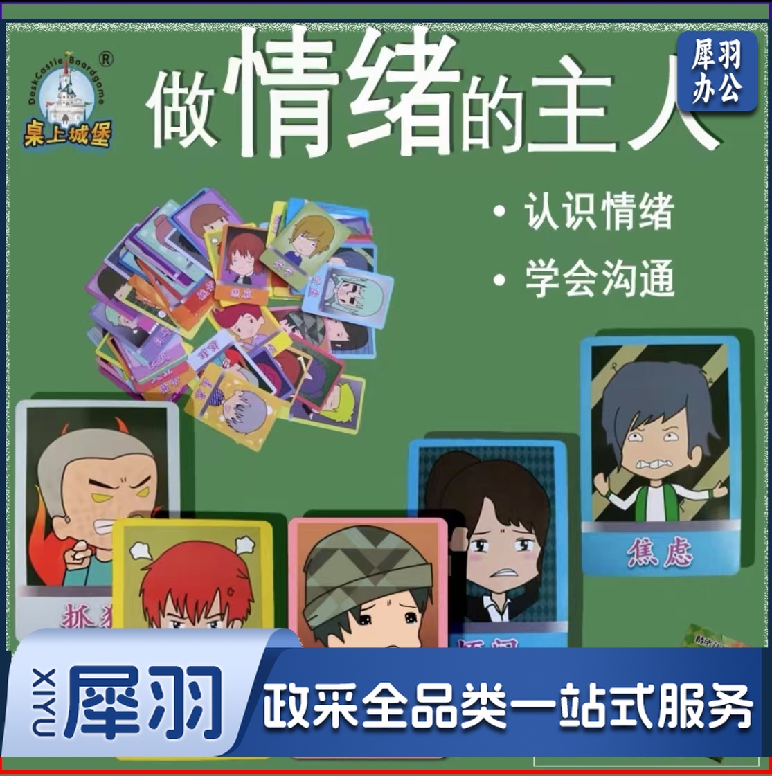 情绪认知脸谱卡